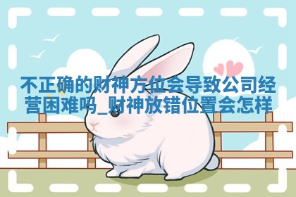 2025年12月22日各时辰财神吉位详细解析