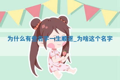 中华姓氏｜许姓女宝宝高雅大气取名攻略（五行解析版）