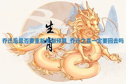 黄历2025年12月20日乔迁适宜吗