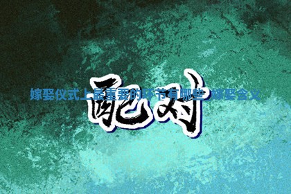 2026年公历2月嫁娶吉日老黄历