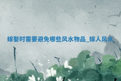 2026年2月份嫁娶好日子:哪些日子适合嫁娶