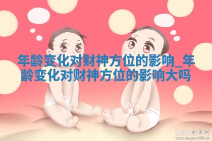 2026年01月20日求财打麻将财神吉位