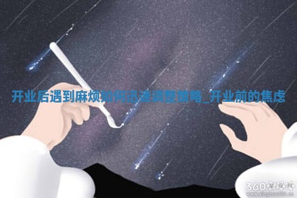 老黄历6月1日：商铺开张推荐分析,开业吉日推荐