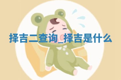 2025年05月24日黄历打麻将吉位