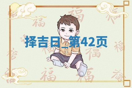 2025年05月24日黄历打麻将吉位