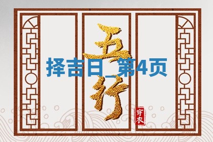 2025年05月24日黄历打麻将吉位