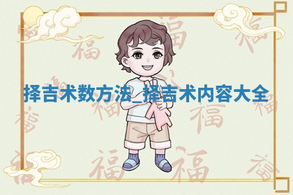 2025年05月24日黄历打麻将吉位