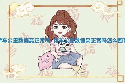 农历2025年冬月初一黄历推荐取新车吗,提车好日子查询