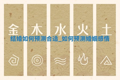 2025年6月5日适合迎亲吗,结婚是好日子吗