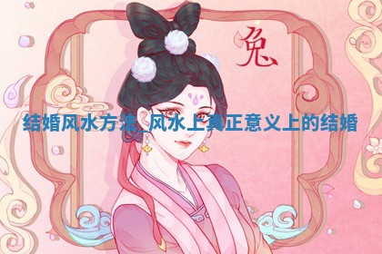 今天是否适宜婚嫁,结婚2025年12月19日黄历分析