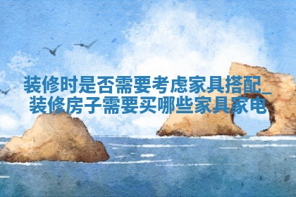 2026年2月份适合室内装修的日子丨哪几天适合装修