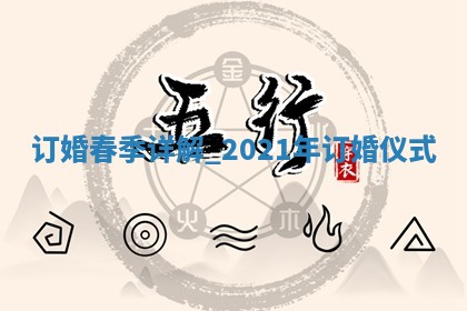 2026年2月份定婚好日子