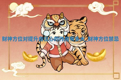 2026年01月23日麻将打麻将财神吉位