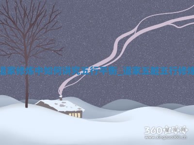 2025年08月09日（五行穿衣）全攻略