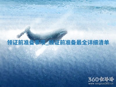 农历2025年冬月初三黄历适宜婚姻登记吗,领证好日子有哪些